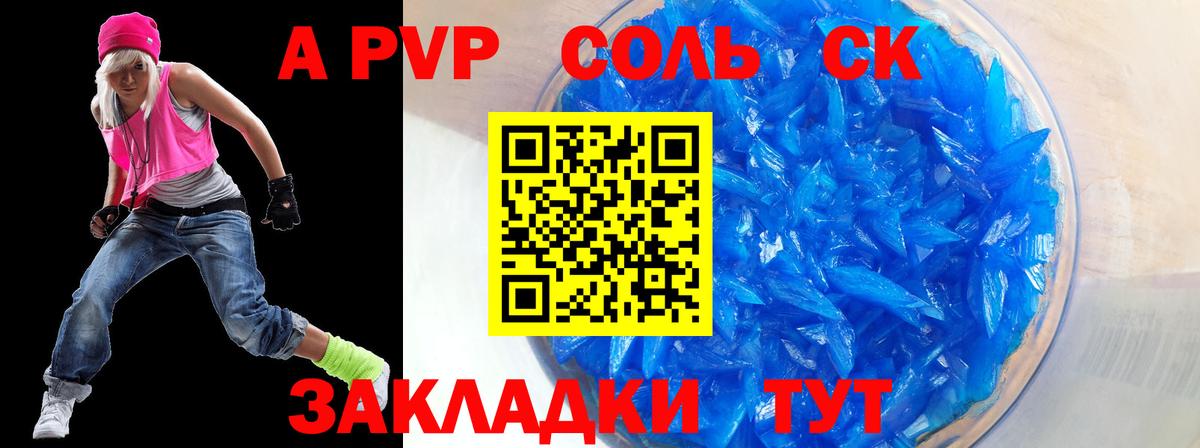 А ПВП  APVP VHQ  купить закладку  Alpha PVP Соль  Отрадный  Вход с VPN 