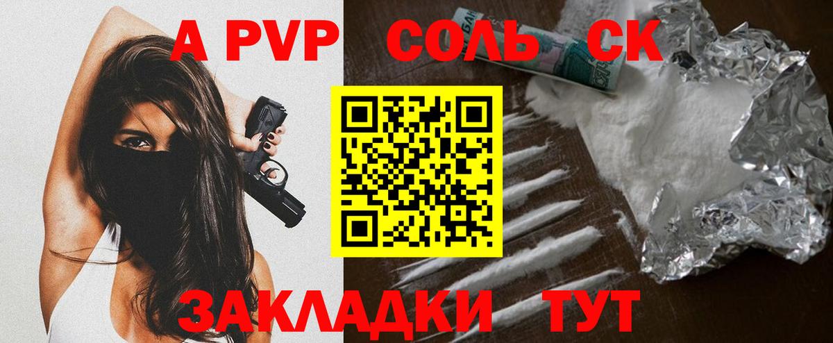 А ПВП кристаллы Отрадный