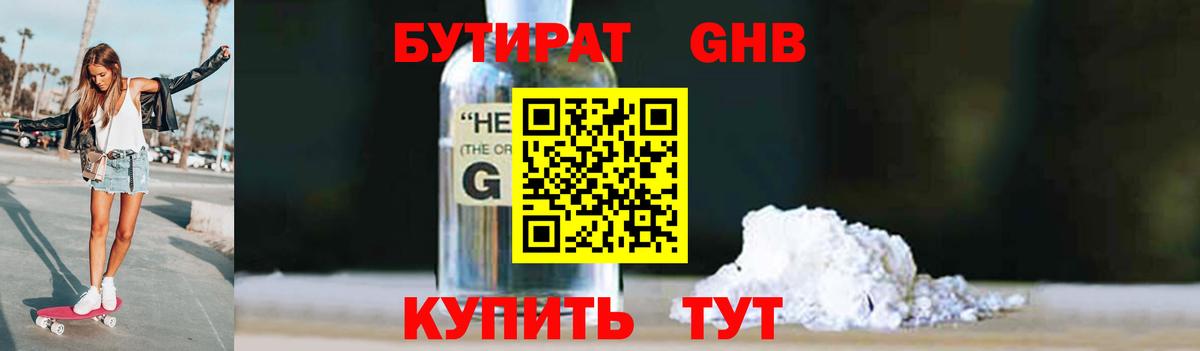 БУТИРАТ 1.4BDO  Вход с VPN  БУТИРАТ  Отрадный 