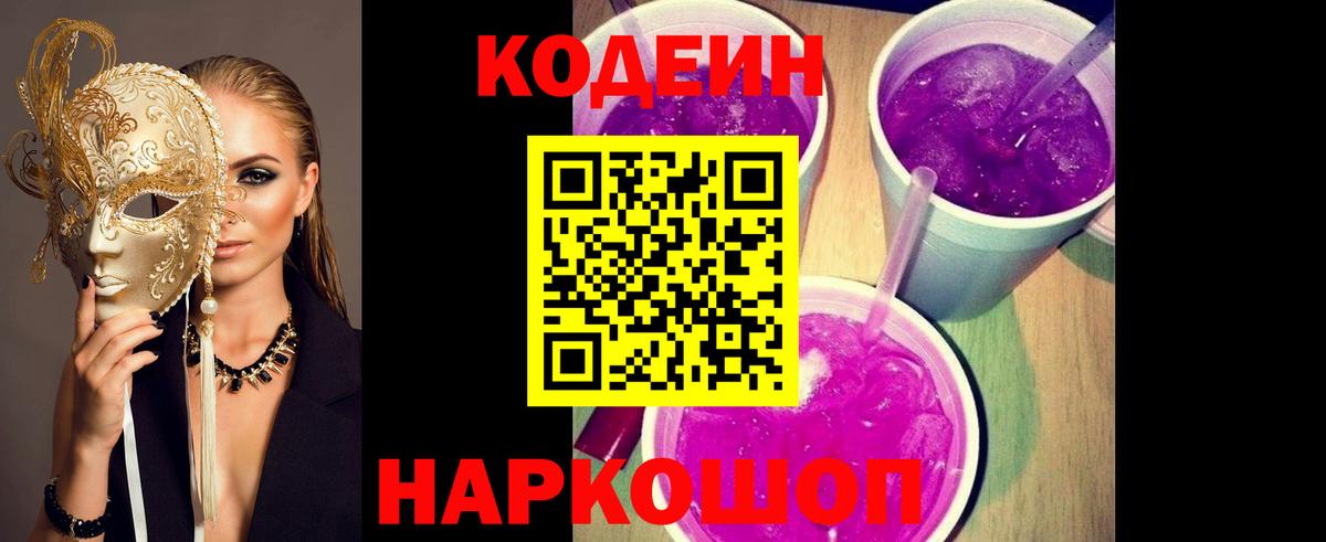 Codein Purple Drank Отрадный