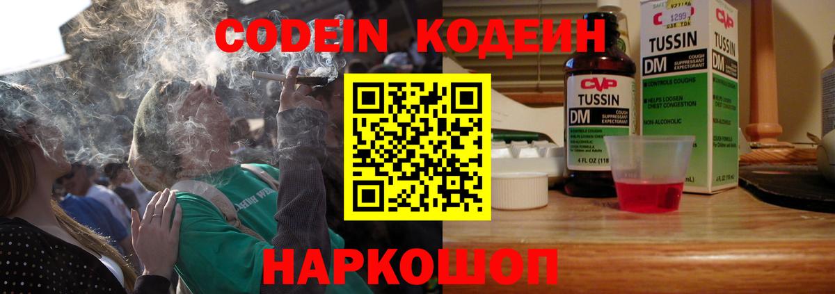 Отрадный  Кодеиновый сироп Lean Purple Drank  Кодеиновый сироп Lean Purple Drank  Вход с VPN 