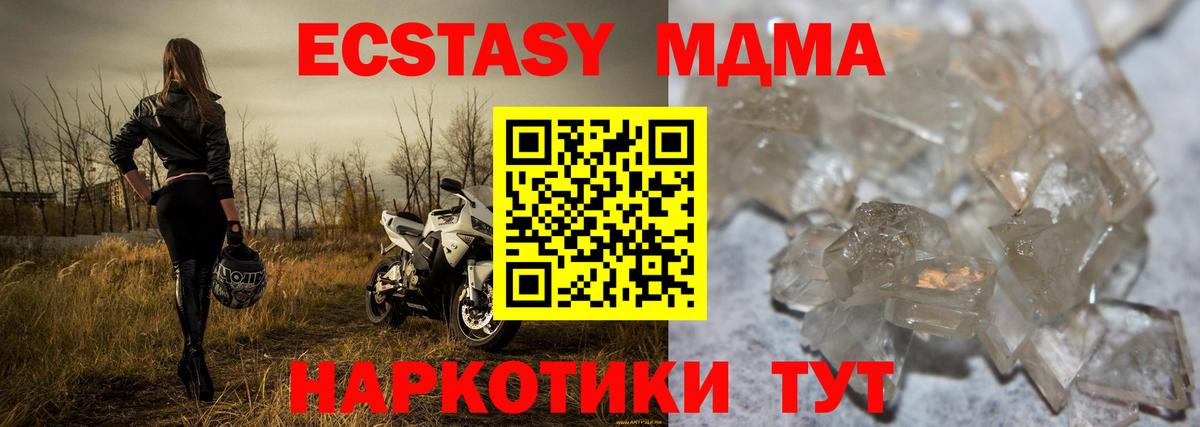МДМА кристаллы  МДМА  Вход с VPN  Отрадный  MDMA молли 