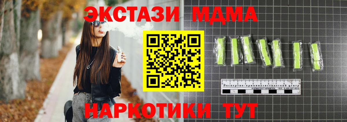 МДМА кристаллы Отрадный