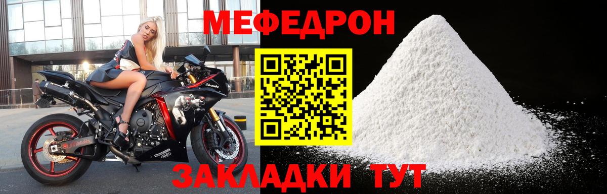 Мефедрон кристаллы Отрадный