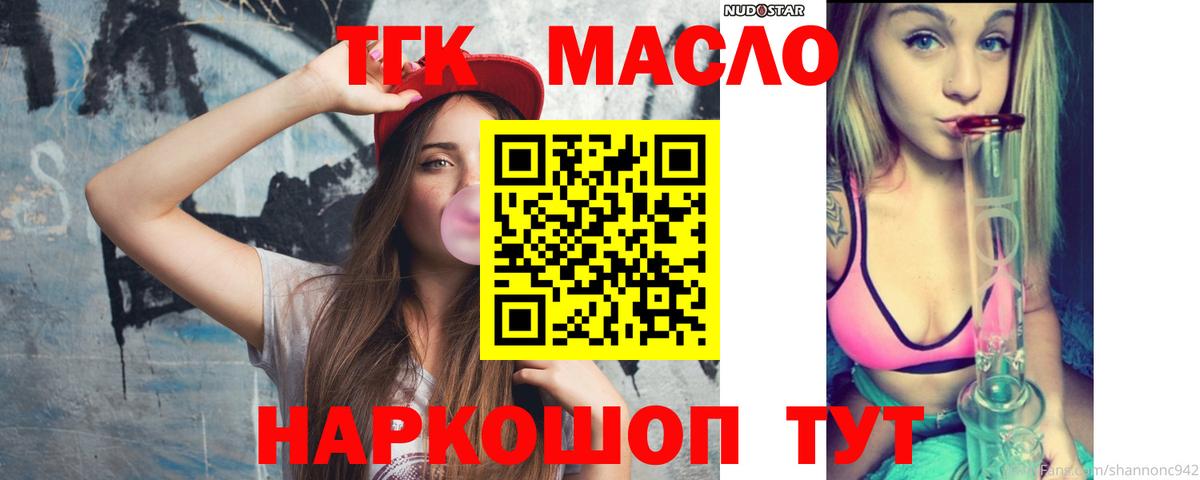 Отрадный  Дистиллят ТГК THC oil  Вход с VPN 